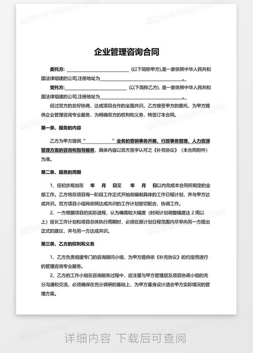 企業(yè)管理咨詢(xún)合同實(shí)用版下載指南——熊貓辦公精選模板解析